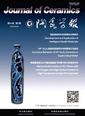 陶瓷学报杂志